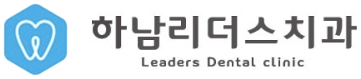하남리더스치과
