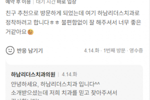 q**** 님의 하남리더스치과 후기입니다.